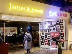 门面-火炉火自助餐(悠唐购物中心店)