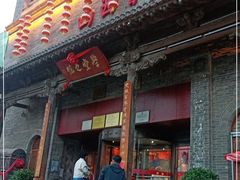 门面-山西会馆·晋菜·晋商宴·学堂记忆(许坦西街店)