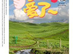 -新疆那拉提国家旅游度假区