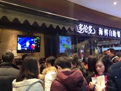 等位区-星伦多 自助料理(圆融店)