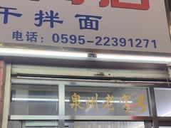 -东兴牛肉店(庄府巷店)