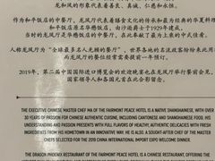 -上海和平饭店龙凤厅 Dragon Phoenix