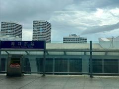 -海口东站