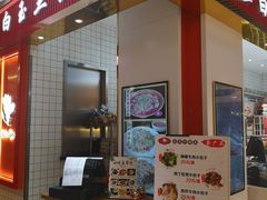 门面-白玉兰食品甜凤店(合生汇店)