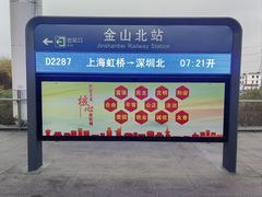 -金山北站