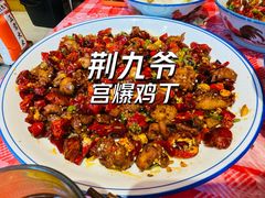 -荆九爷爆炒桥头三嫩(浙大店)
