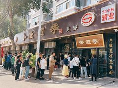 -老四季(总店)