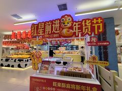 -红星前进面包牛奶公司(君太店)