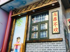门面-马路边边串串香(大成路店)