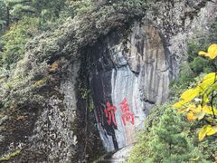 -苍山感通索道