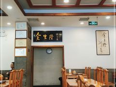 -金生隆(六铺炕店)