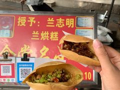 -兰烘糕
