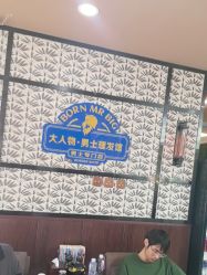 -大人物·男士理发馆