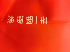 -辛一·铜锣烧(大宁久光店)