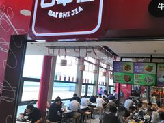 门面-百事佳烧鸭牛腩(上海虹桥站店)