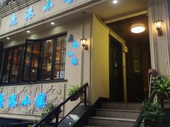 门面-鹿港小镇经典老上海菜(长乐路店)