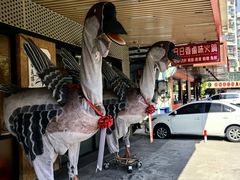 -日日香卤鹅饭店·澄海狮头鹅(澄海店)