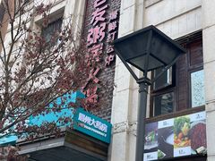 -吉友粥底火锅(方斜路店)