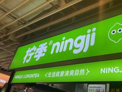 -柠季·手打柠檬茶(静安大悦城店 )