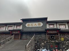 -百花人家(门城水岸店)