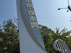 -汕尾风车岛