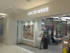 -海马体照相馆(北京apm店)