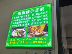 -马振面(小皮院店)