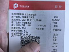 -保利国际影城(北京缤纷城店)