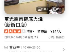 -宝光熏肉鞋底火烧(新街口店)
