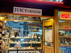 -Juicy Bakery(大学路店)