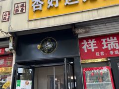 -杏好遇见你(总店)