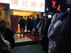 -傅强排骨(成都总店)