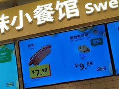 -宜家·瑞典风味餐厅(武汉荟聚中心店)