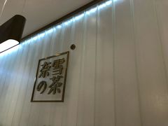 -奈雪的茶(湖滨银泰in77C区PRO店)