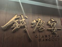 -钱塘宴(东站西子国际店)