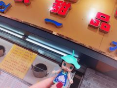 门面-百花传统甜品店(原址店)