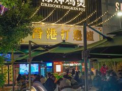 -禄婶鸡煲·打边炉