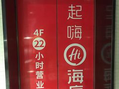 -海底捞火锅(公益西桥店)