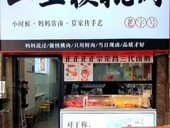 -二王核桃肉