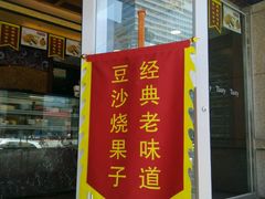 -精点味道(西安路店)