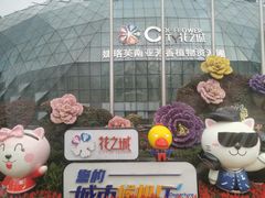 -花之城