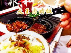 大王卤肉饭-永和大王(春日上新·阜成门店)