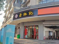 -蔡林记(珞狮南路店)