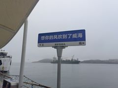 -海驴岛(荣成市)