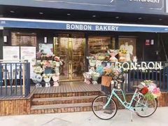 门面-BONBON BAKERY