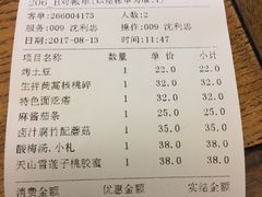 账单-五观堂素食(新华路店)
