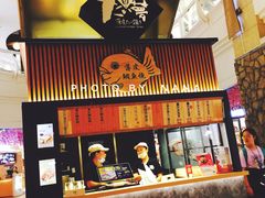 -粉粉乐鲷鱼烧(美罗城店)