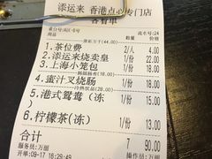 账单-添运来(茶园奥园广场店)