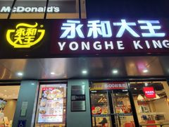 -永和大王(蛙嫩鸡香煲煲鲜·军博店)