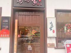 -妈妈家·本帮菜(总店)